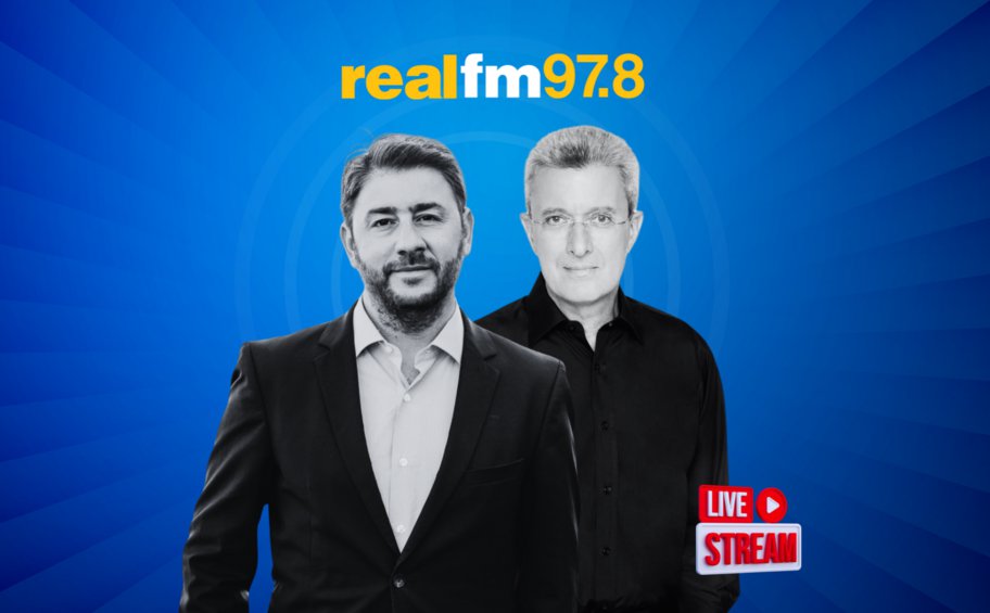 Ο Νίκος Ανδρουλάκης στον realfm 97.8 και τον Νίκο Χατζηνικολάου - Δείτε LIVE