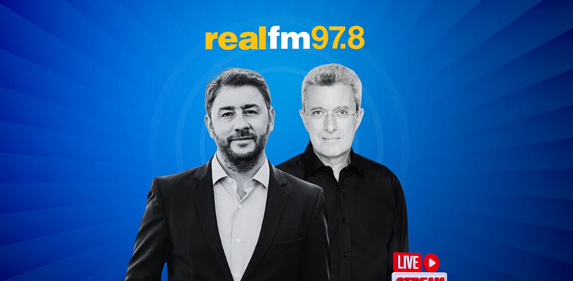 Ο Νίκος Ανδρουλάκης στον realfm 97.8 και τον Νίκο Χατζηνικολάου - Δείτε LIVE