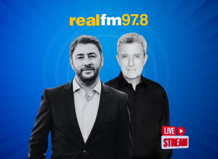 Ο Νίκος Ανδρουλάκης στον realfm 97.8 και τον Νίκο Χατζηνικολάου - Δείτε LIVE