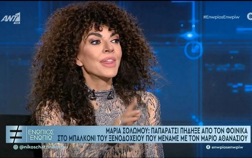 Μαρία Σολωμού: Το περιστατικό με τους παπαράτσι σε ξενοδοχείο και η αντίδραση του Μάριου Αθανασίου - Βίντεο