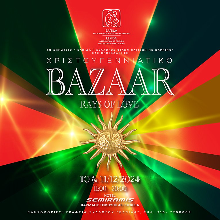 Χριστουγεννιάτικο bazaar από το Σωματείο «ΕΛΠΙΔΑ»