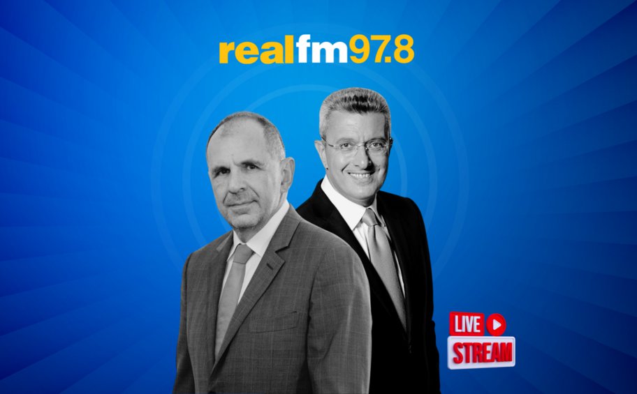 Ο Γ. Γεραπετρίτης στον realfm 97.8 και τον Ν. Χατζηνικολάου-Δείτε LIVE
