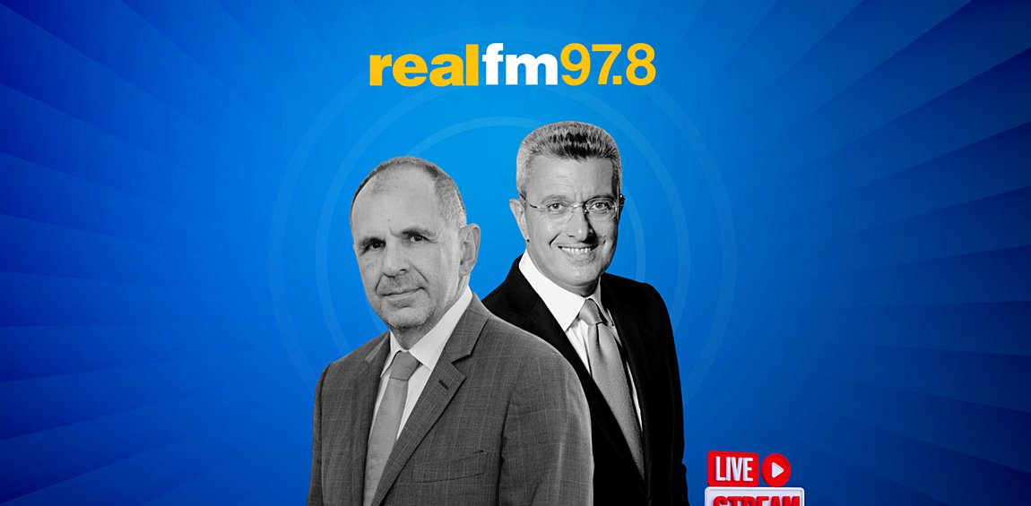 Ο Γ. Γεραπετρίτης στον realfm 97.8 και τον Ν. Χατζηνικολάου-Δείτε LIVE
