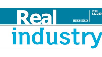 Η ειδική έκδοση Real industry αυτή την Κυριακή με τη Realnews