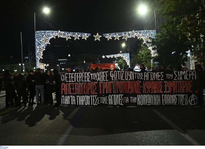 Επέτειος Γρηγορόπουλου: Σε εξέλιξη η πορεία - Κλειστοί δρόμοι στο κέντρο της Αθήνας