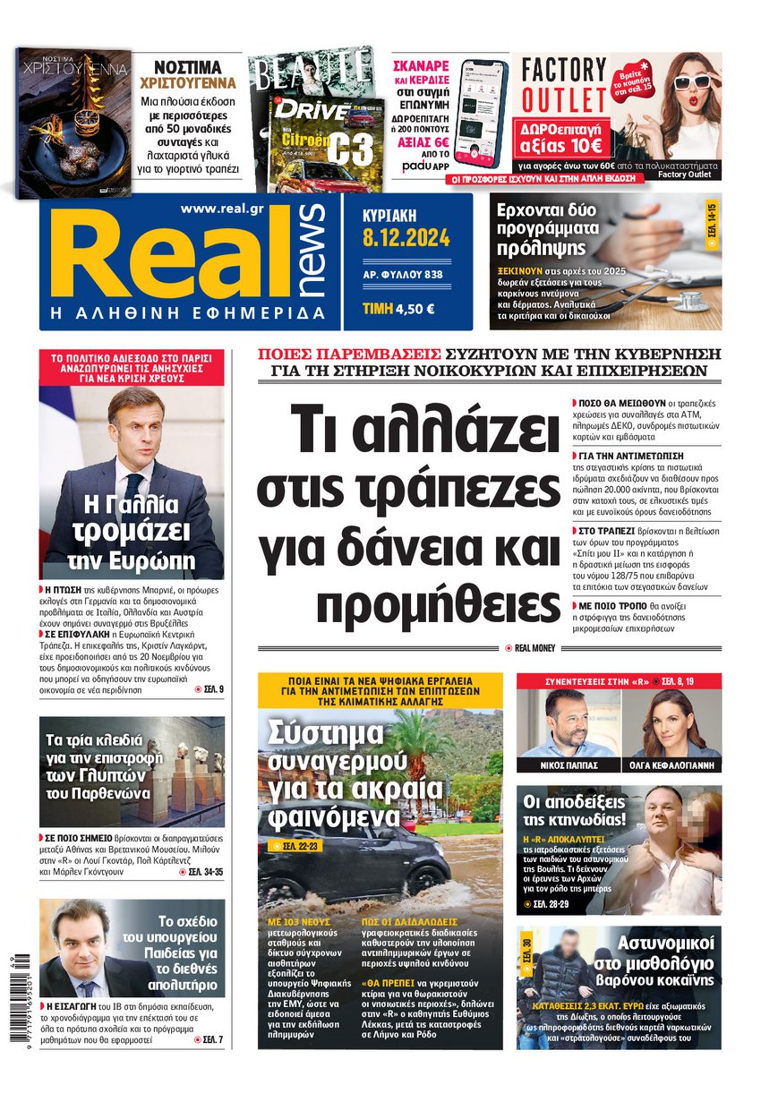 Η Realnews αυτής της Κυριακής