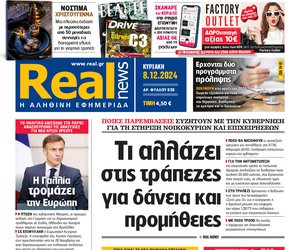 Η Realnews αυτής της Κυριακής