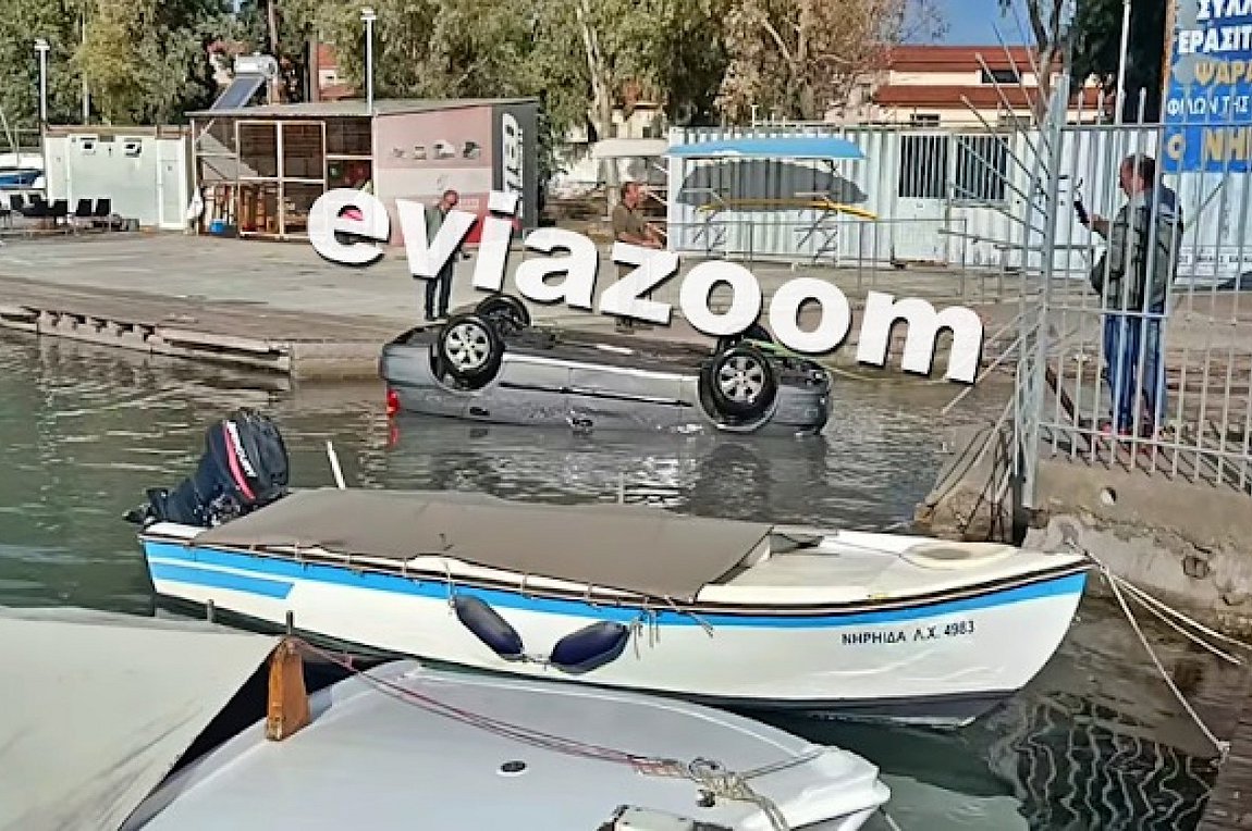 Χαλκίδα: Αυτοκίνητο κατέληξε στη θάλασσα – Στο νοσοκομείο δύο άτομα