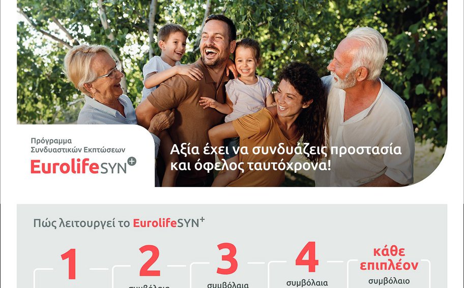 EurolifeSYN<sup>+</sup>: Εκπτώσεις στις τιμές, όχι στις ανάγκες σου
