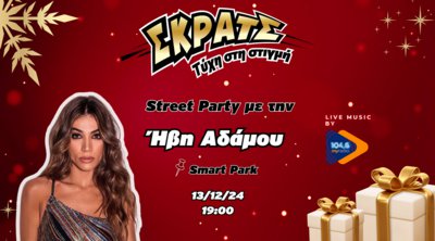 Παρασκευή και 13 με Ήβη Αδάμου live στο Smart Park