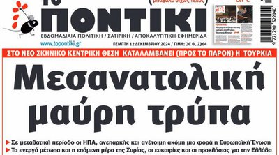 Το «Ποντίκι» που κυκλοφορεί 