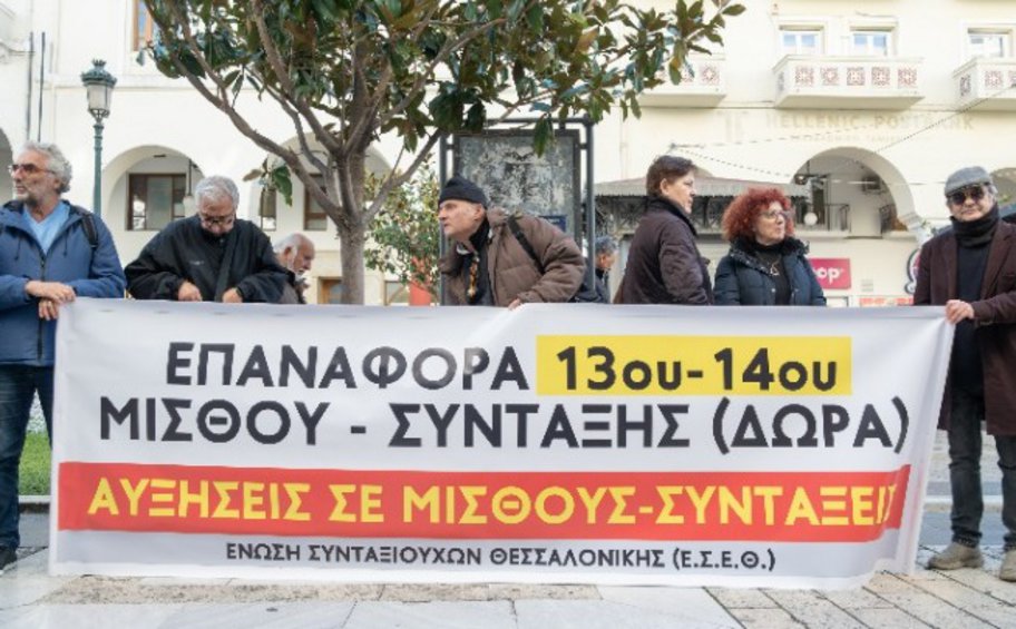 Θεσσαλονίκη: Συγκέντρωση διαμαρτυρίας συνταξιούχων έξω από τον ΕΦΚΑ