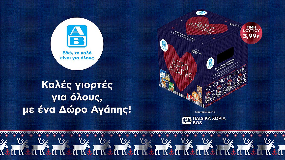 ΑΒ Βασιλόπουλος: Εννιά χρόνια μοιράζει… μνήμες και αγάπη