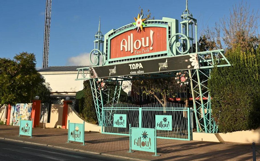 «Allou! Fun Park»: Καταθέσαμε όλα τα απαραίτητα δικαιολογητικά 