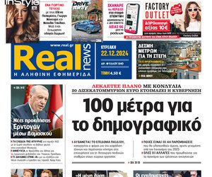 Η Realnews αυτής της Κυριακής