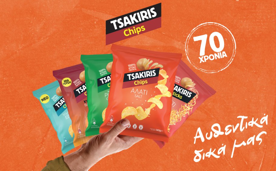 Tsakiris Chips: 70 χρόνια απόλαυση, 70 χρόνια αυθεντική γεύση