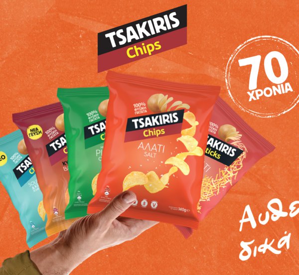 Tsakiris Chips: 70 χρόνια απόλαυση, 70 χρόνια αυθεντική γεύση