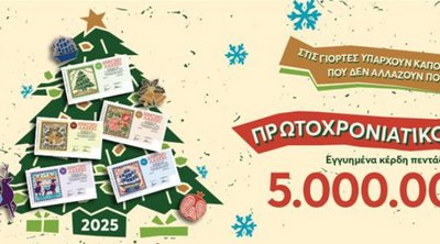 Πρωτοχρονιάτικο Λαχείο: Εγγυημένα 5.000.000 ευρώ στην τυχερή πεντάδα – Στις 31 Δεκεμβρίου η μεγάλη κλήρωση