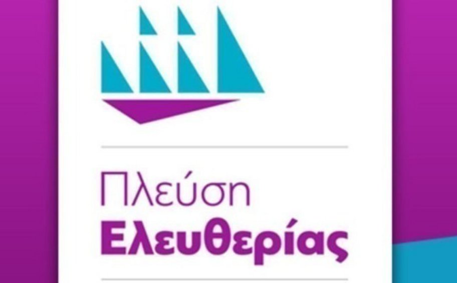 Συλλυπητήριο μήνυμα της Πλεύσης Ελευθερίας για τον θάνατο του Κώστα Σημίτη