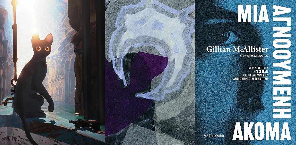 Οι πολιτιστικές προ-τάσεις της εβδομάδος