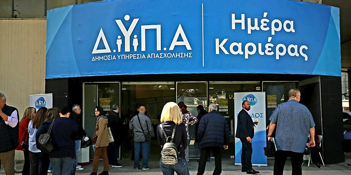 Πάνω από 1.200 θέσεις εργασίας στην «Ημέρα Καριέρας» ΔΥΠΑ στον Βόλο