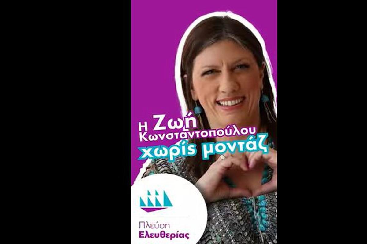 ΚΚΕ κατά Κωνσταντοπούλου: Το βίντεο που παρουσίασε